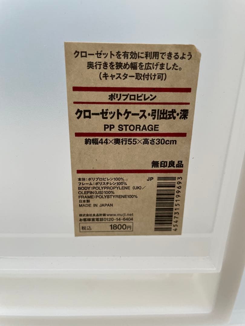 お得なセット　無印良品　クローゼットケース　引出し　深型　キャスター付き
