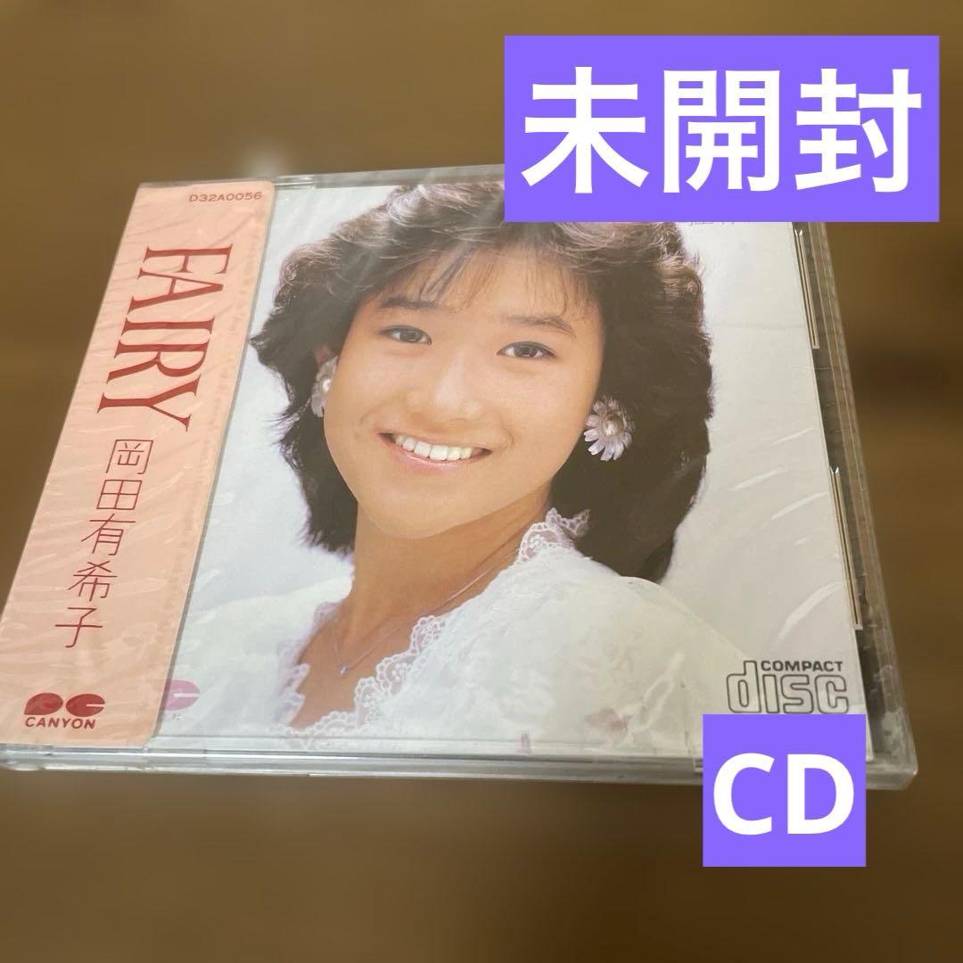 FAIRY 岡田有希子 CD 未開封