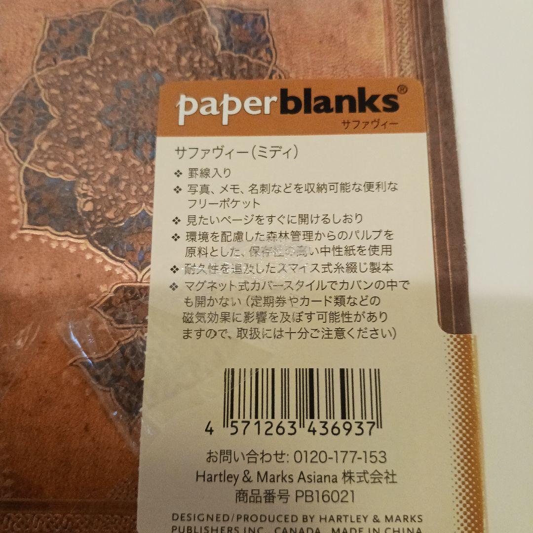 paperblanks エスニックデザイン ノート ミディ2冊セット