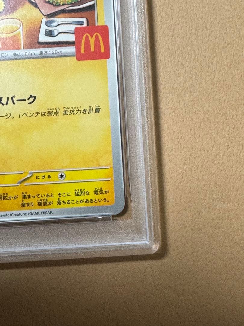 【PSA9】ピカチュウ マクドナルド ハッピーセット プロモ 020/M-P