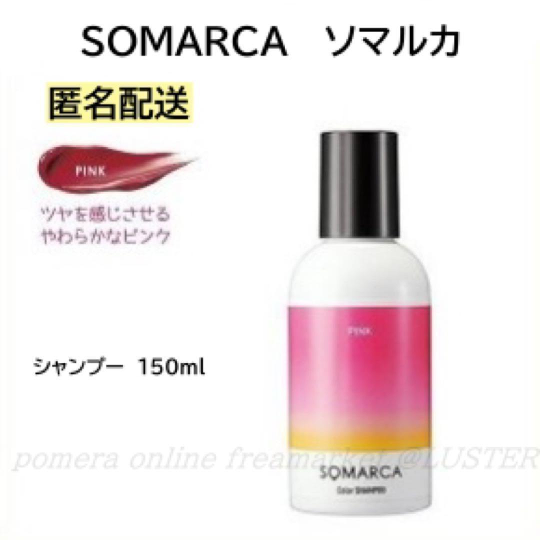 【専用】　ホーユー ソマルカ カラーシャンプー ブラウン BROWN 150ml