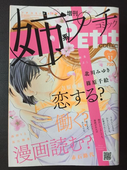 姉系プチコミック 12〜16号増刊、9〜11月号増刊 8冊