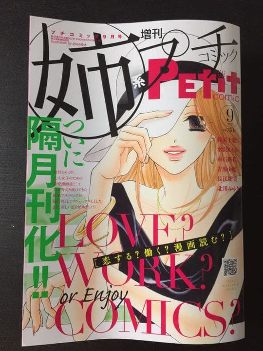 姉系プチコミック 12〜16号増刊、9〜11月号増刊 8冊