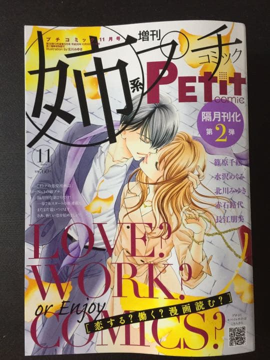 姉系プチコミック 12〜16号増刊、9〜11月号増刊 8冊