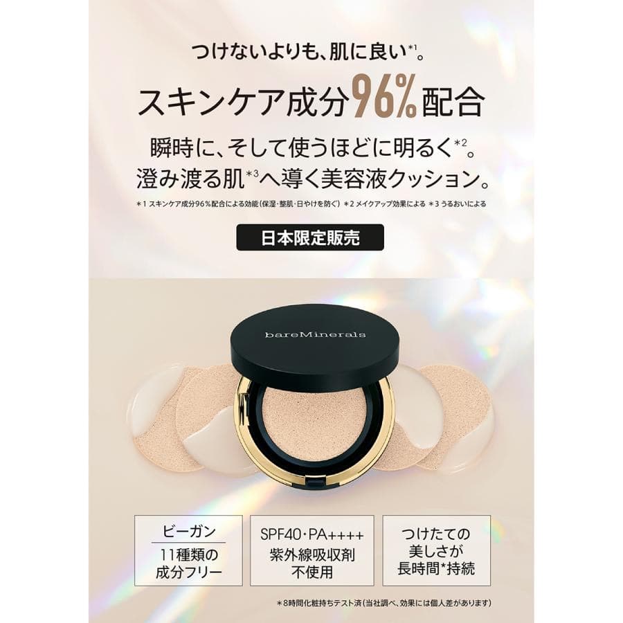 ベアミネラル クッションファンデ フェアリー ライト03 本体＆レフィル 新品