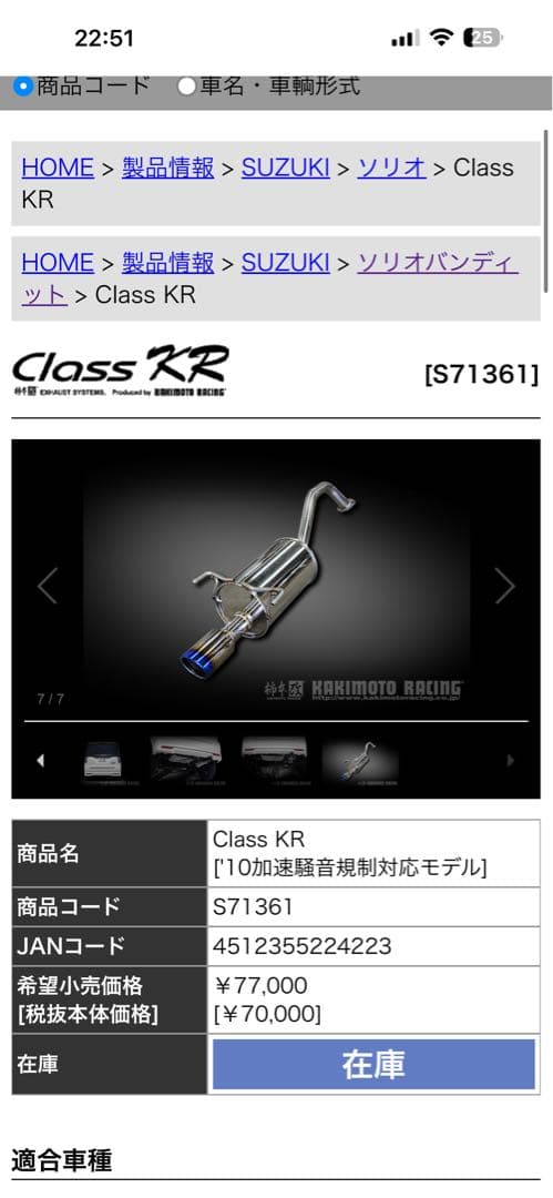 ⭐️最安値⭐️スズキソリオ及びバンディット柿本改マフラー MA37S MAD7S