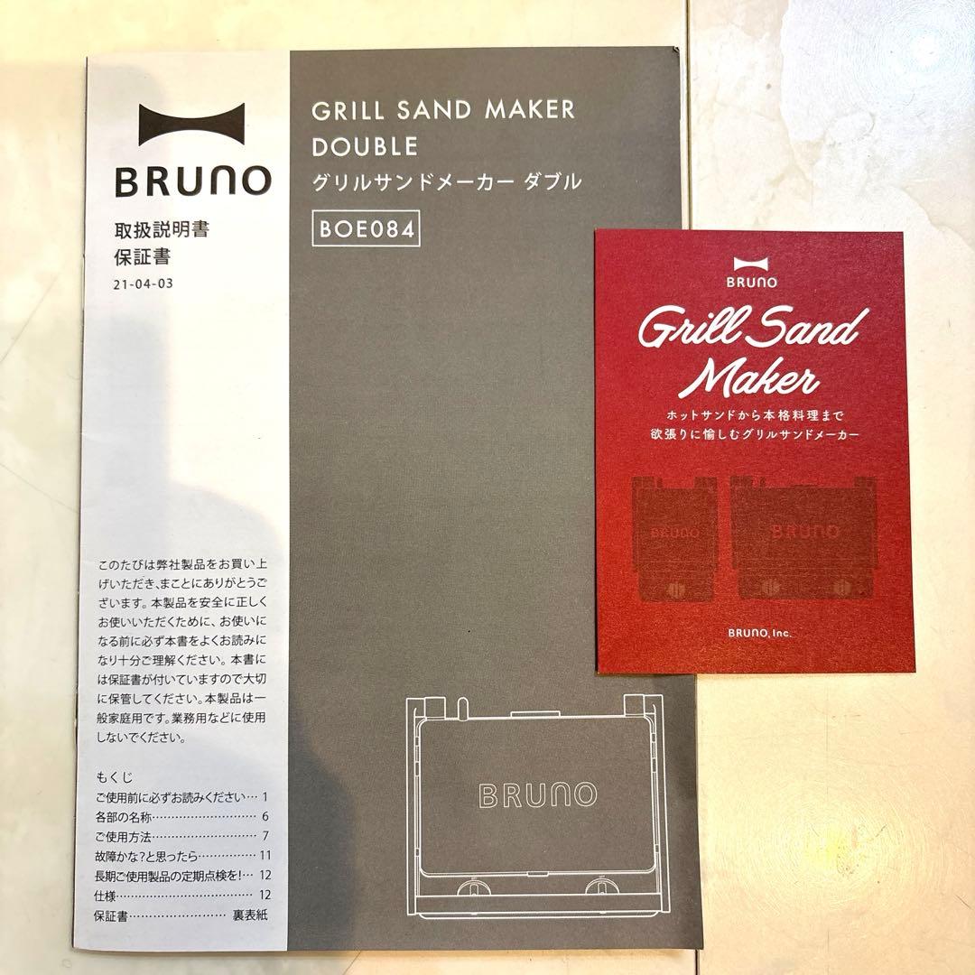 BRUNO ホットサンドメーカー ベージュ