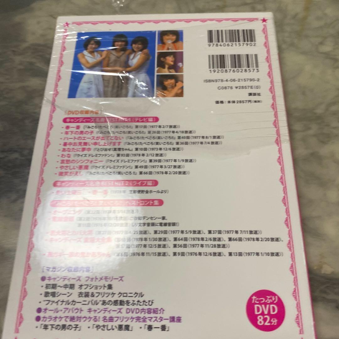 新品　オール・アバウトキャンディーズbest!DVDブック 完全保存版