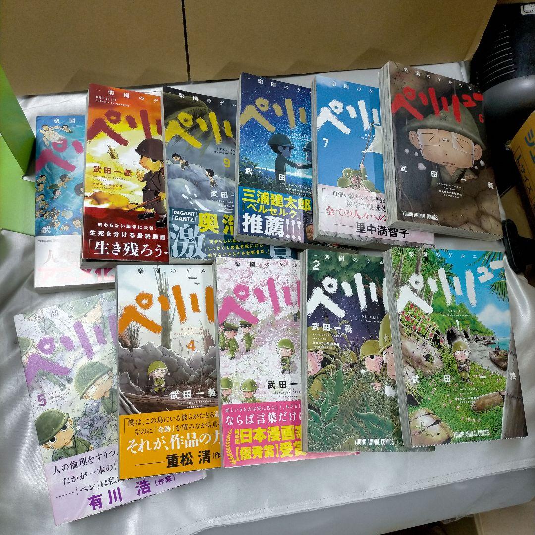 ペリリュー 全巻セット 1-11巻　武田一義【ME95】