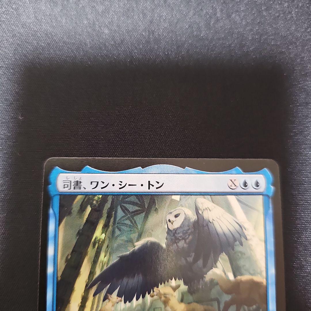 MTG 司書、ワン・シー・トン