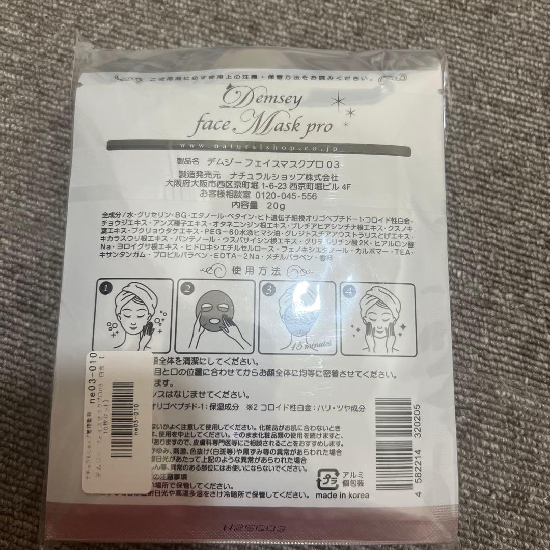 デムジー EGFフェイスマスクプロ（白金）20g 個包装 50枚セット〜