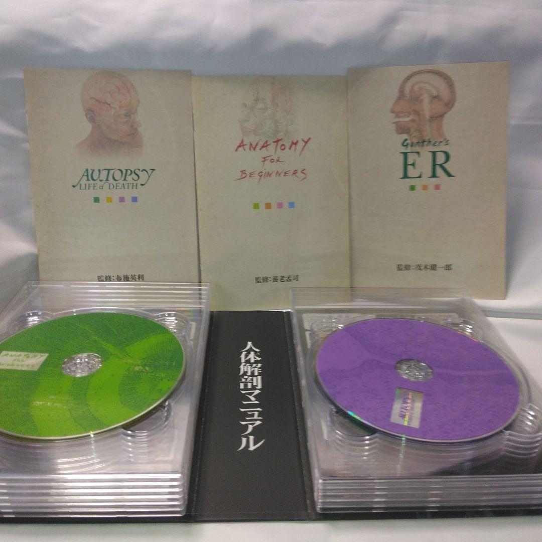 人体解剖マニュアル 完全版 DVD-BOX