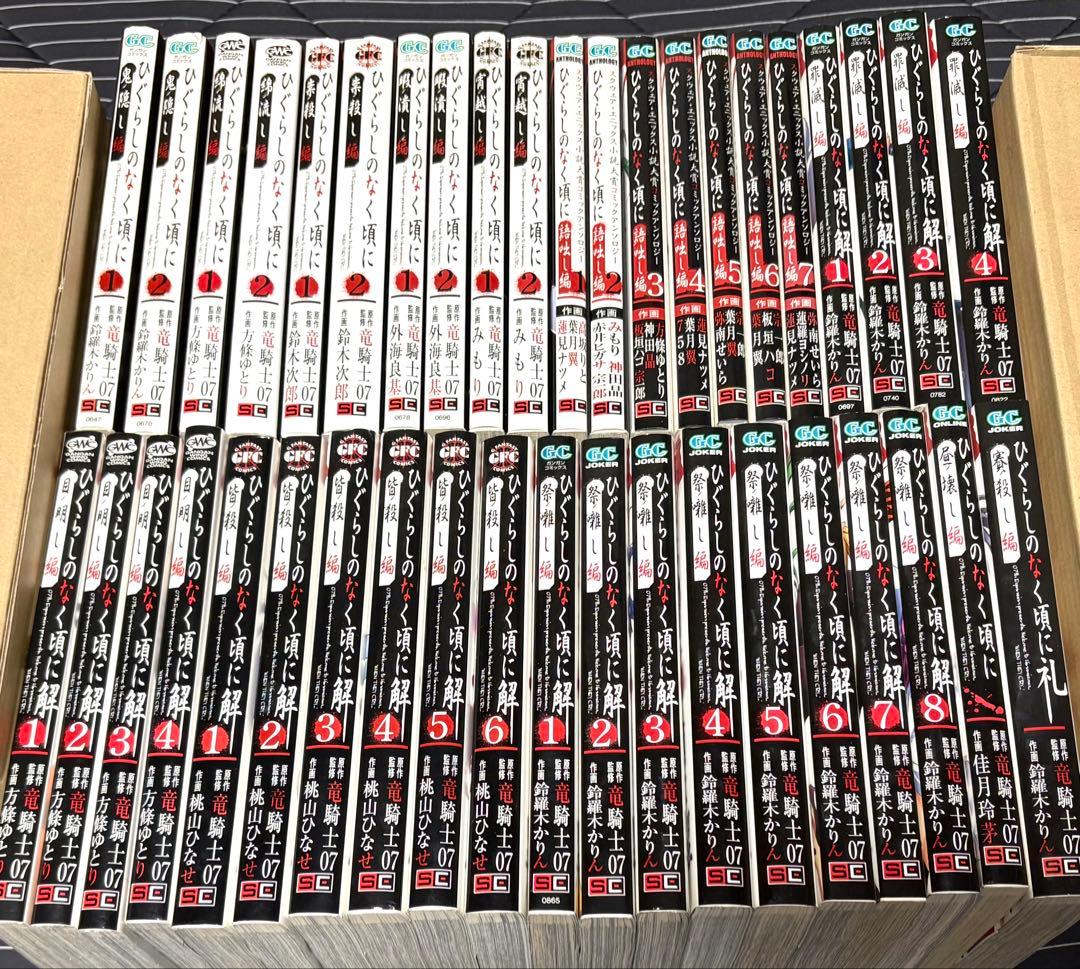 【メルカリ便】ひぐらしのなく頃に 漫画 全巻(41巻セット)