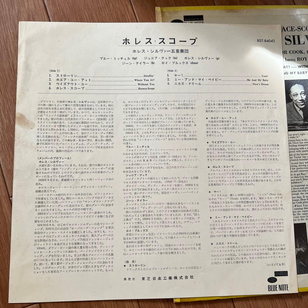 ジャズレコード The Horace Silver Quintet