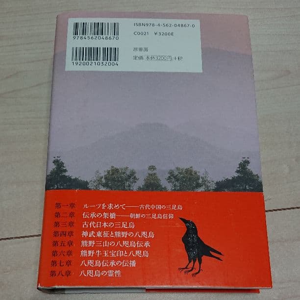 熊野八咫烏