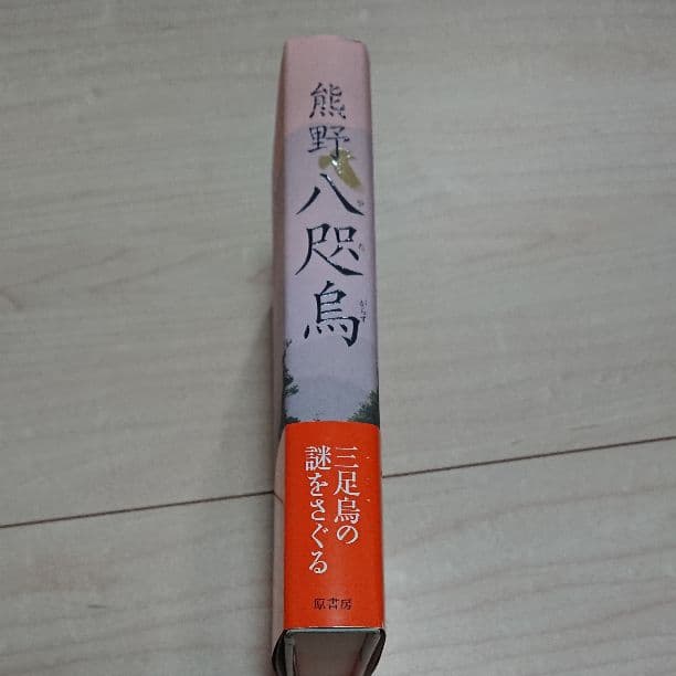 熊野八咫烏