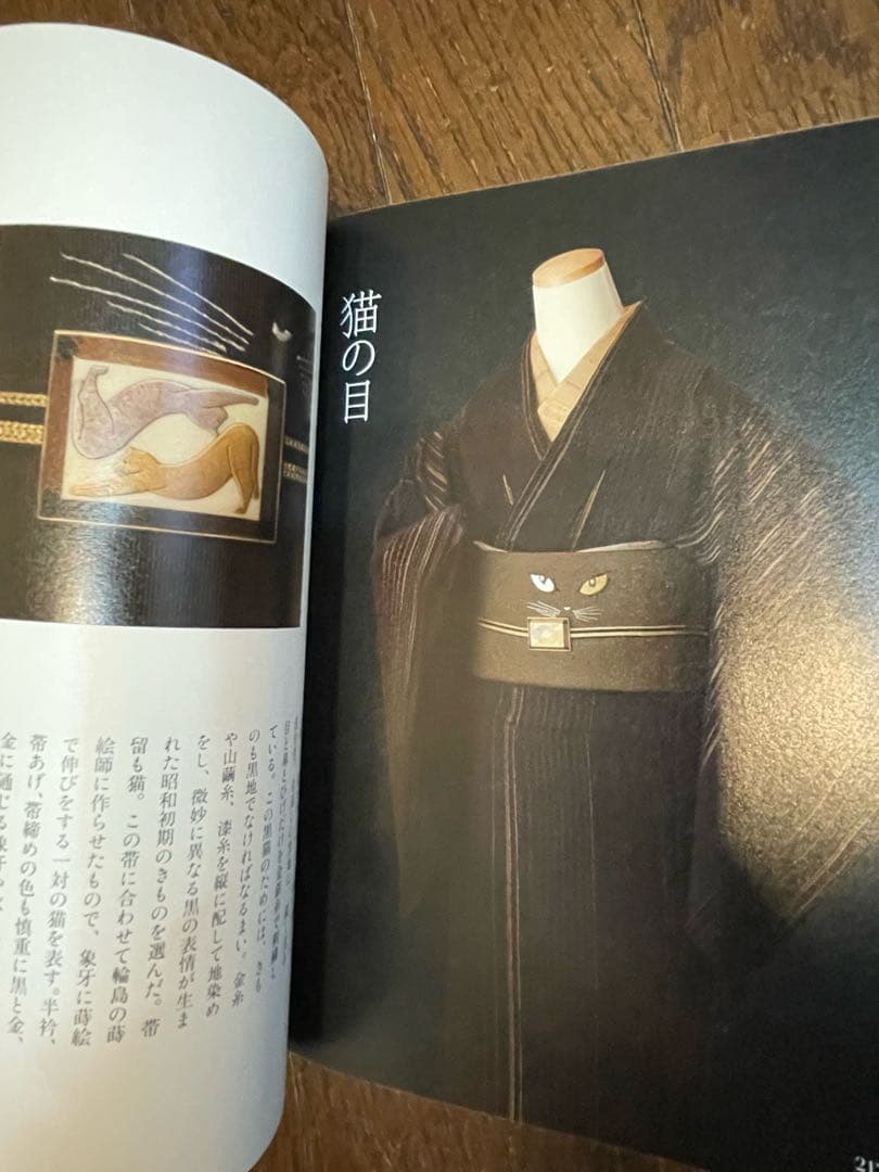 池田重子流着物コーディネート 冬のおしゃれ 池田重子著