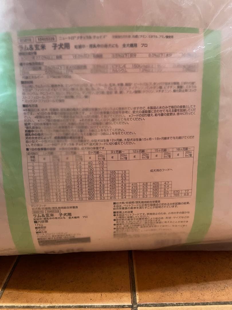 ニュートロ子犬用 ドライフード ラム & 玄米 17キロ