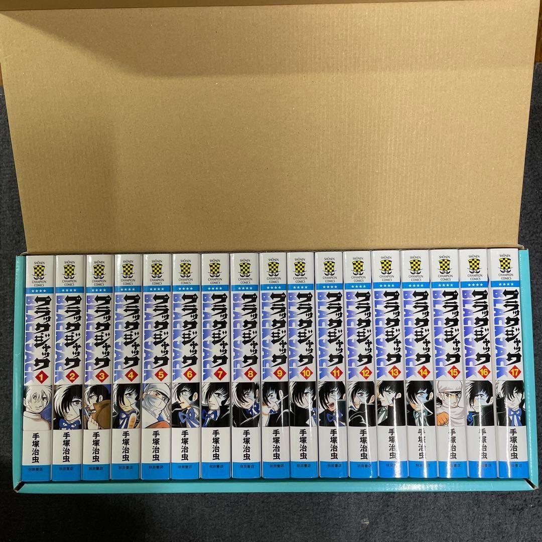 【希少】ブラックジャック新装版 1-17巻 全巻特製ボックスケース入り