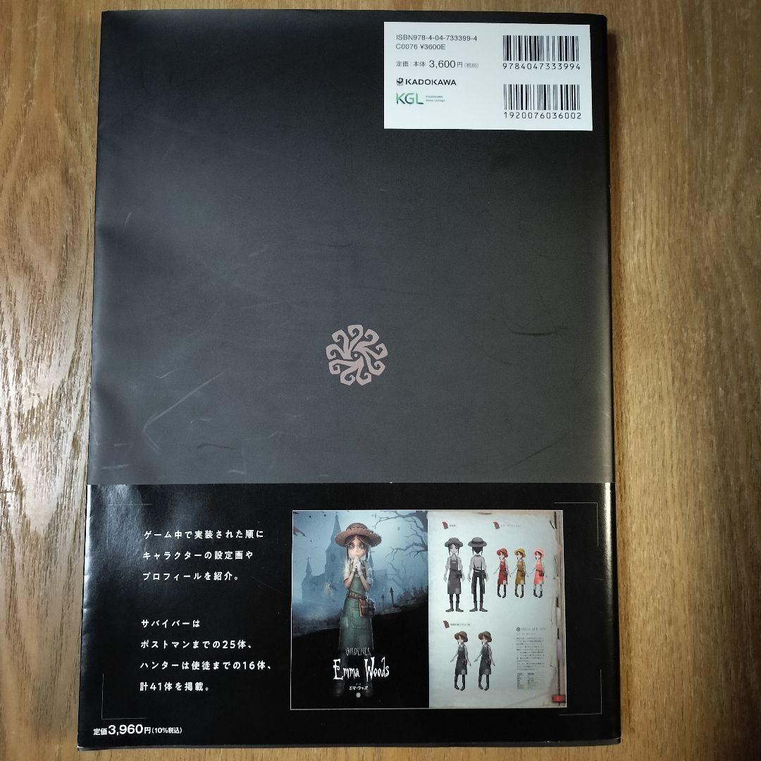 「第五人格 」 Identity V 公式設定資料集 初版 帯付き
