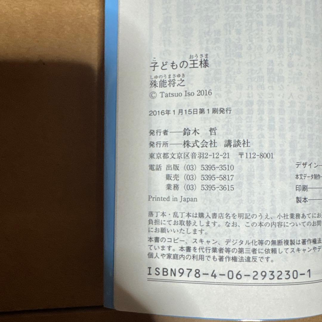 殊能将之文庫6冊(全て初版)