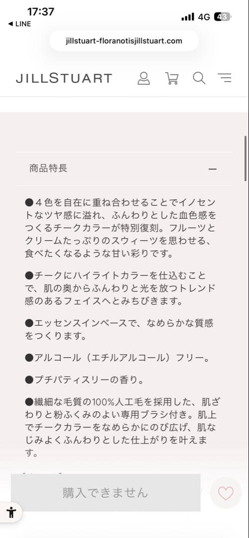 ジルスチュアート　プチパティスリー　ミックスブラッシュコンパクト