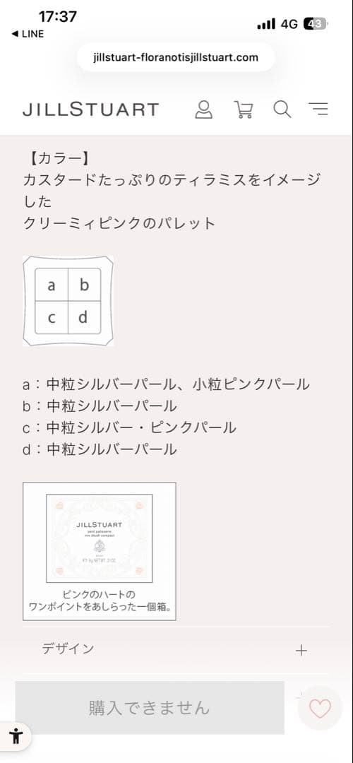 ジルスチュアート　プチパティスリー　ミックスブラッシュコンパクト