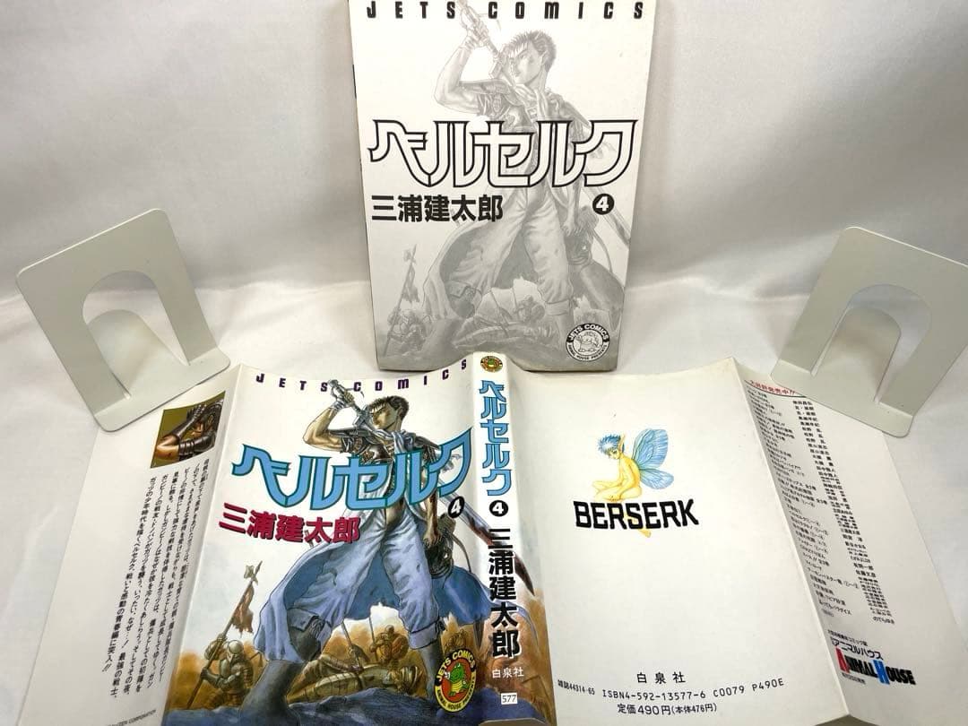 【希少初版】ベルセルク 第4巻