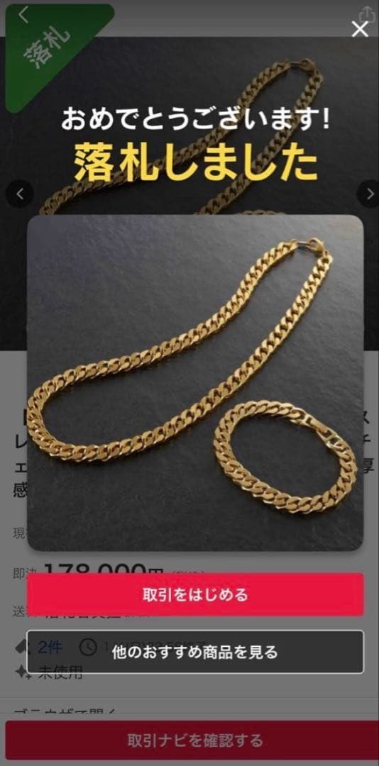 新品 喜平ネックレス ブレスレット セット 18金 18k 18KGP