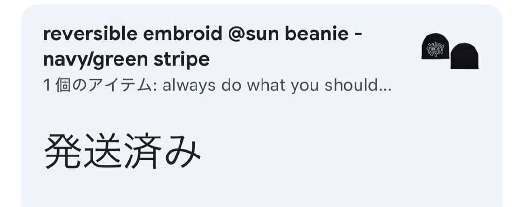 always do what you should do ビーニー 即完品