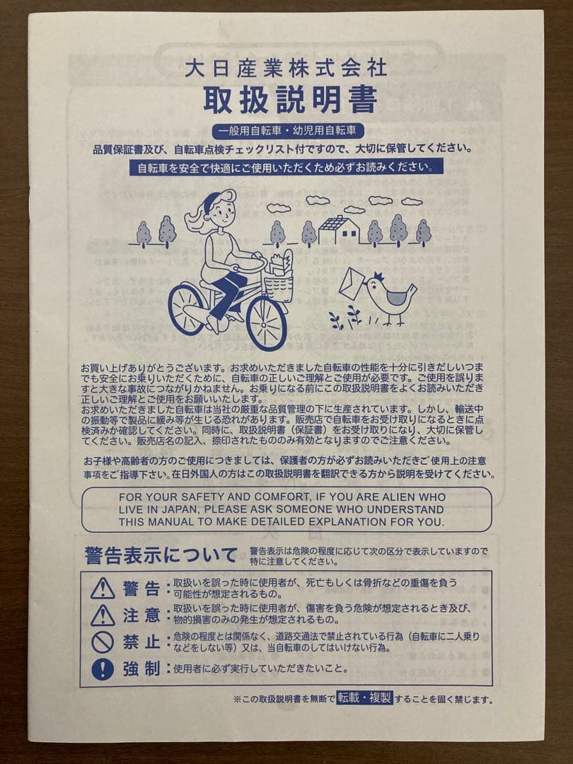 【中野限定】PISTACHE 女の子用自転車 24インチ