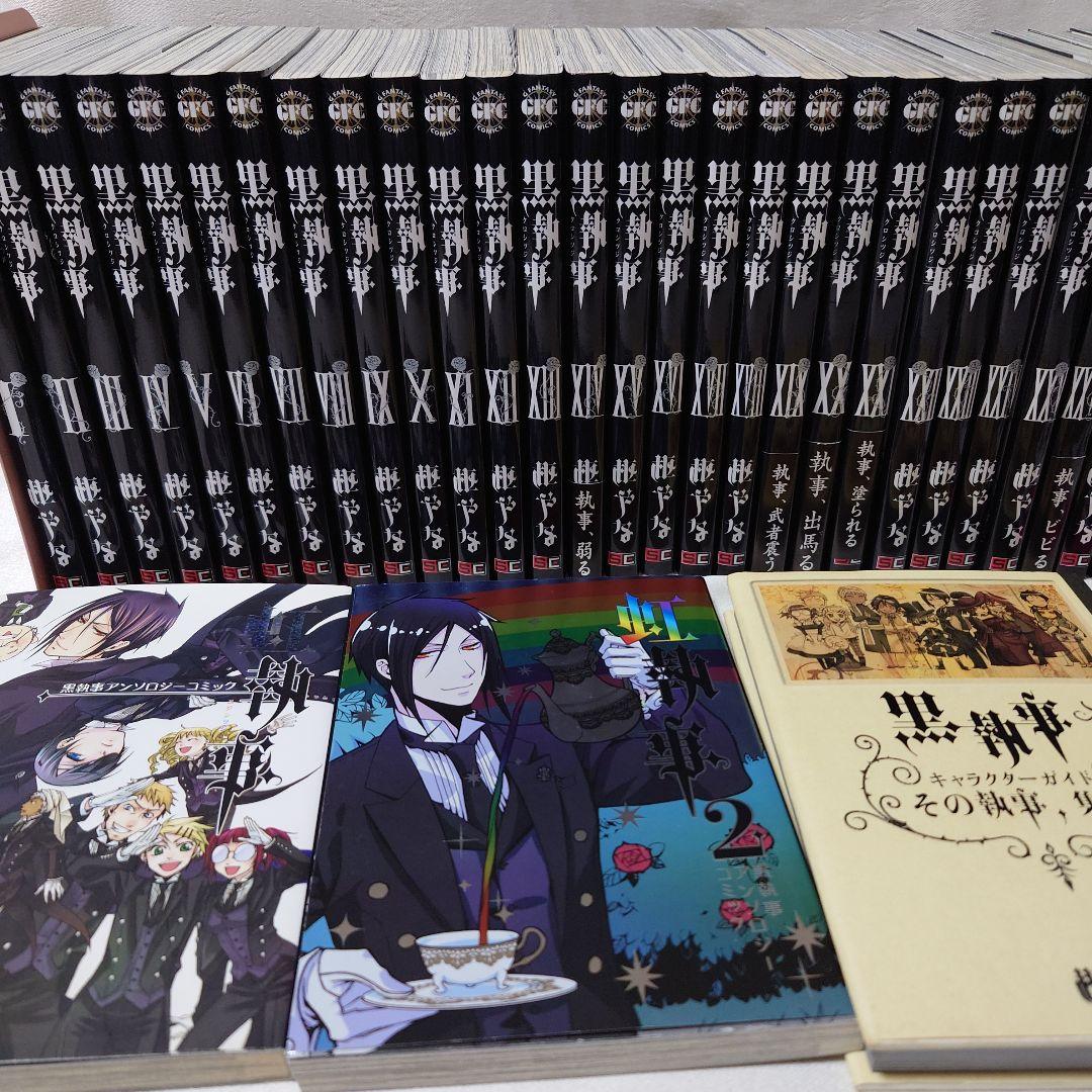 黒執事　全35巻セットと関連本3冊