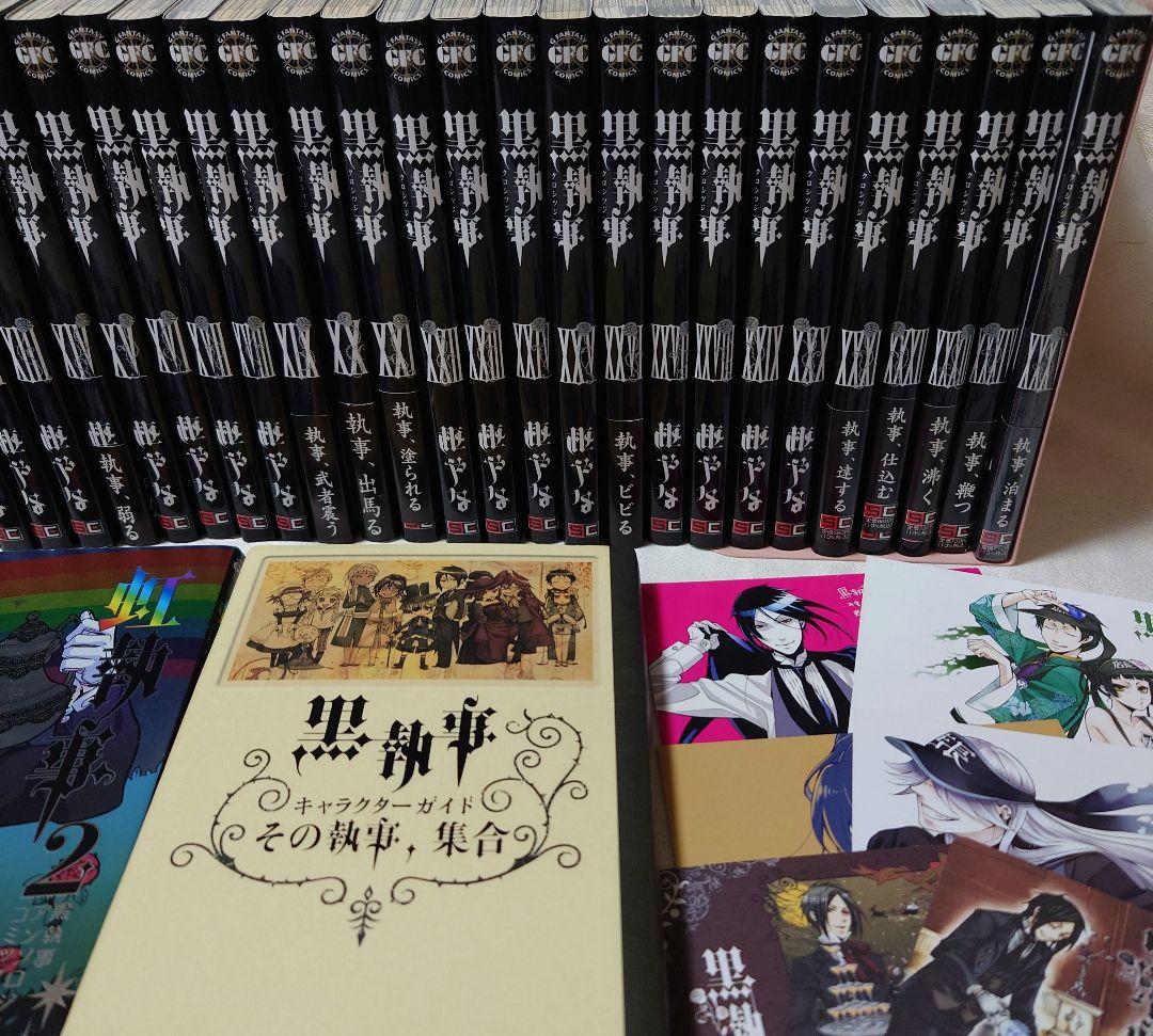 黒執事　全35巻セットと関連本3冊