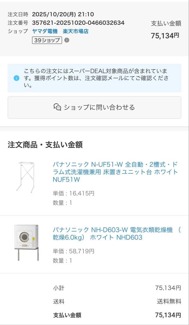 【ワーパパママ奮闘中専用】パナソニック NH-D603-W 電気式乾燥機