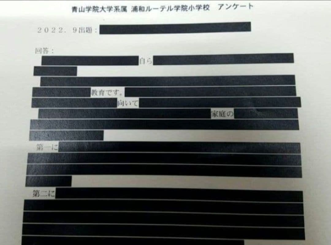 浦和ルーテル学院小学校の合格願書と保護者アンケート※合格体験ブログへご招待付き