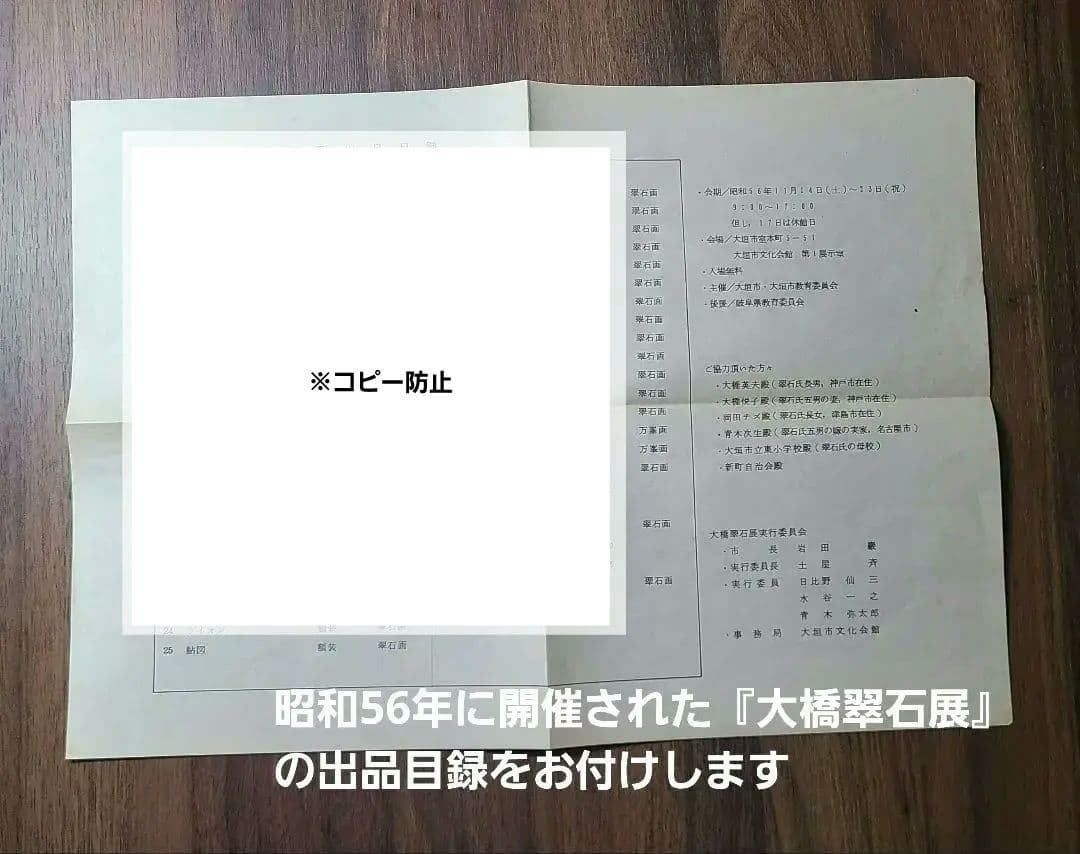 【状態良】貴重　大橋翠石 岐阜県郷土画人伝 青木彌太郎著 昭和56年