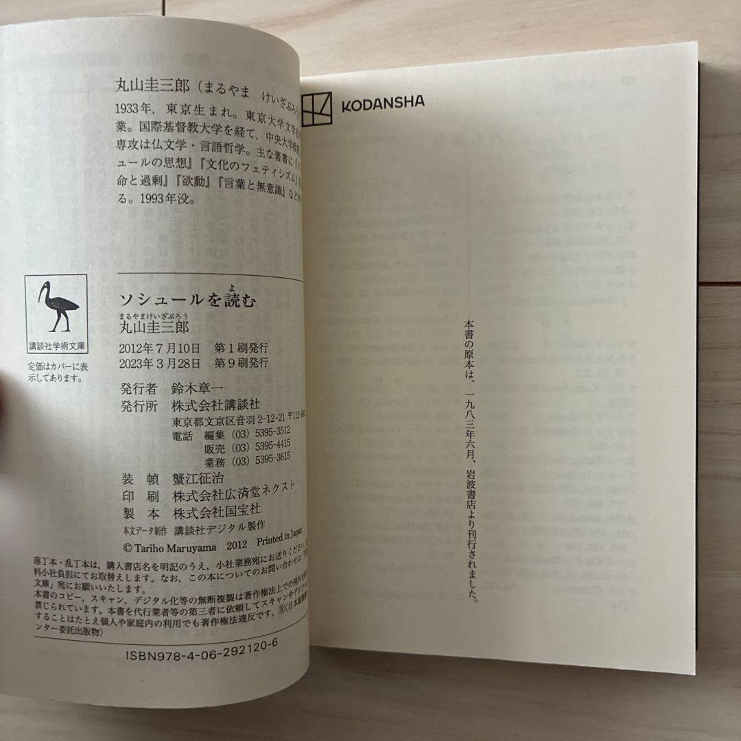 【おまけ付き】ソシュール一般言語学講義ほか3冊