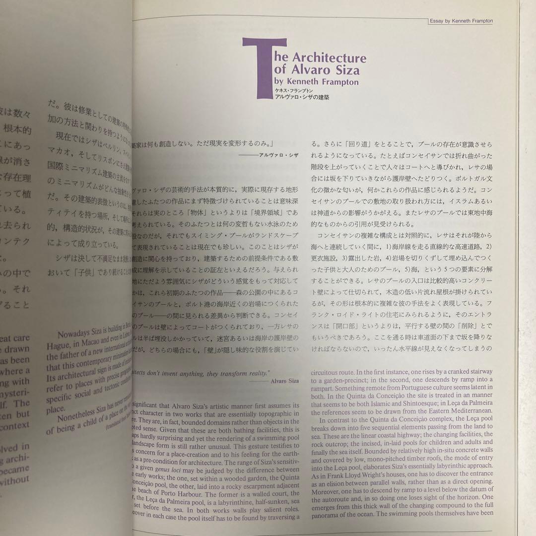 アルヴァロ・シザ　1954-1988 a+u 1989年6月臨時増刊号