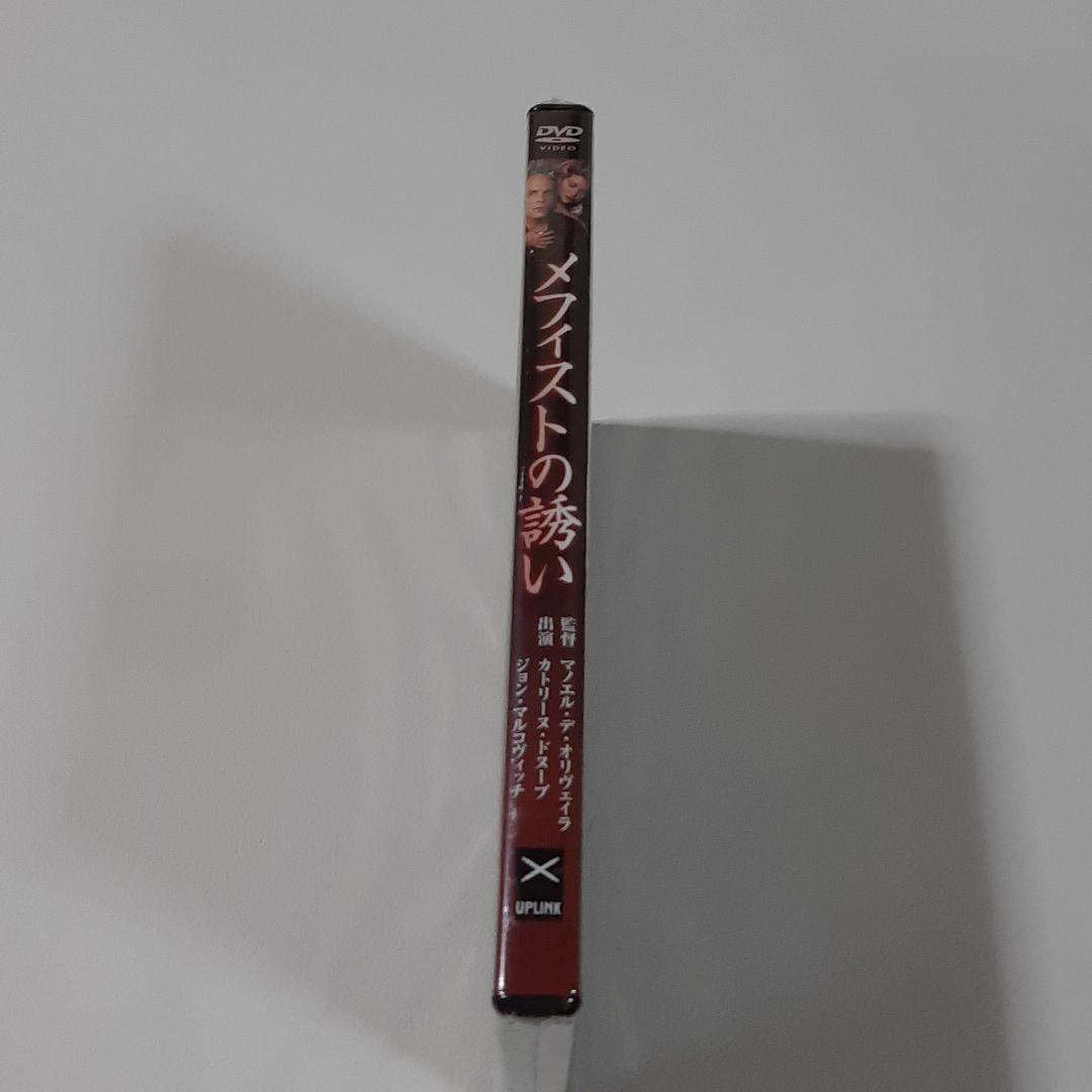 メフィストの誘い DVD