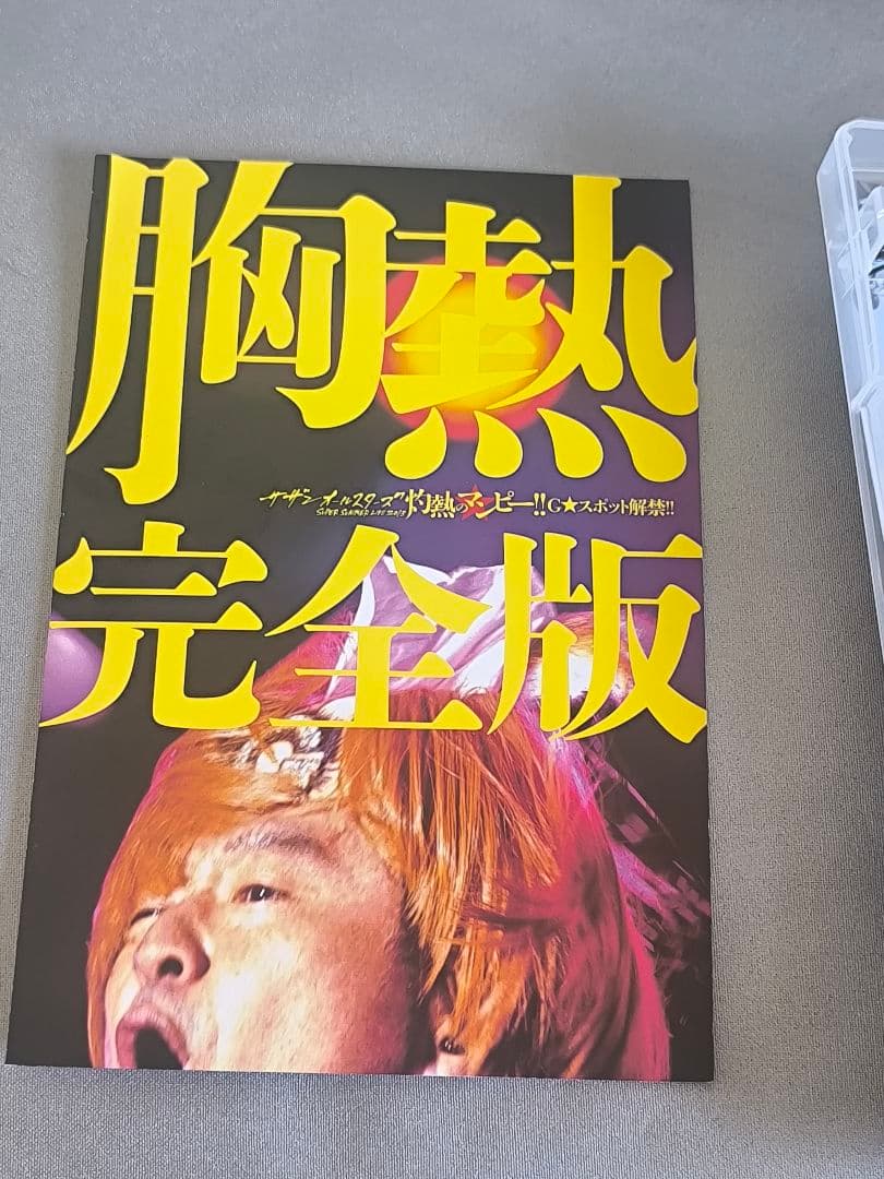 胸熱完全版 DVD 4枚組