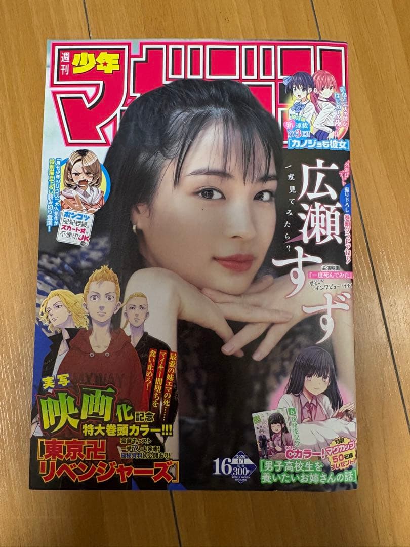 広瀬すず表紙seventeen&マガジンセット