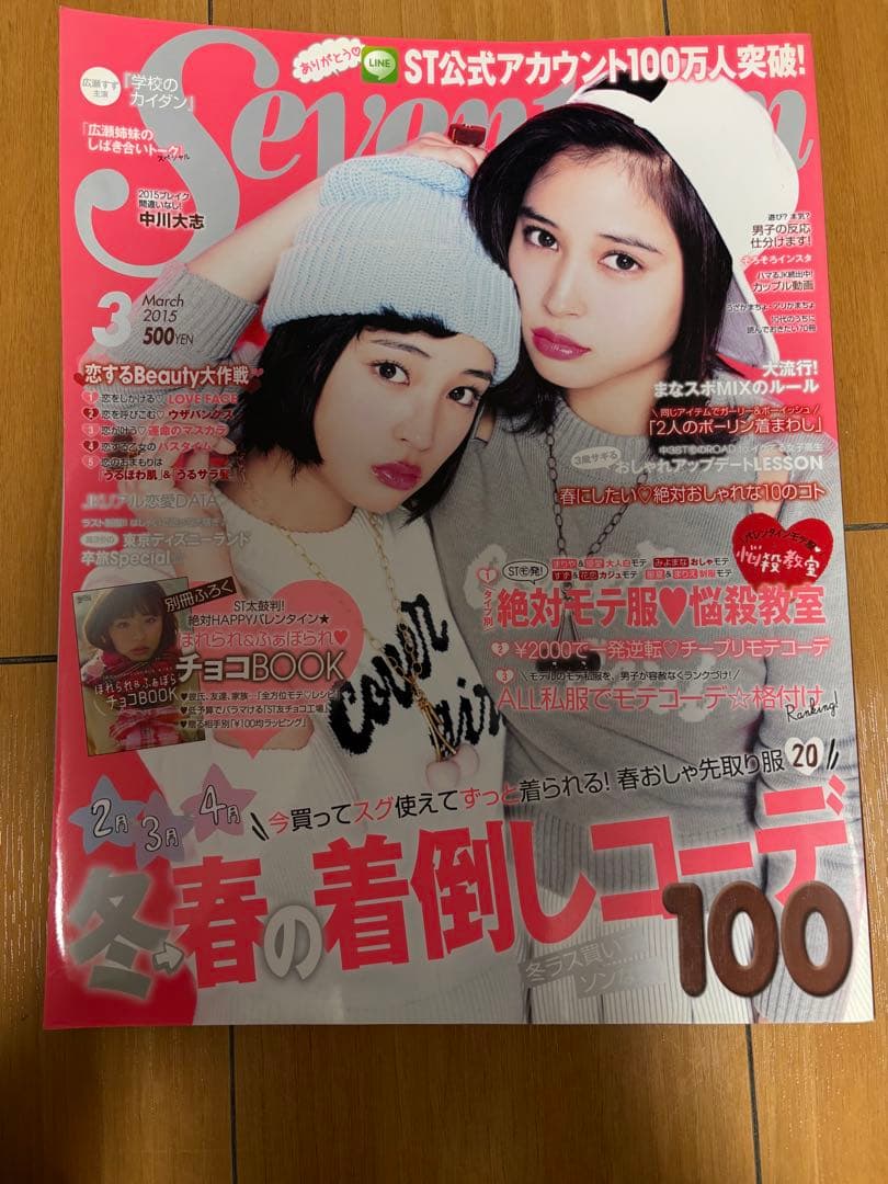 広瀬すず表紙seventeen&マガジンセット