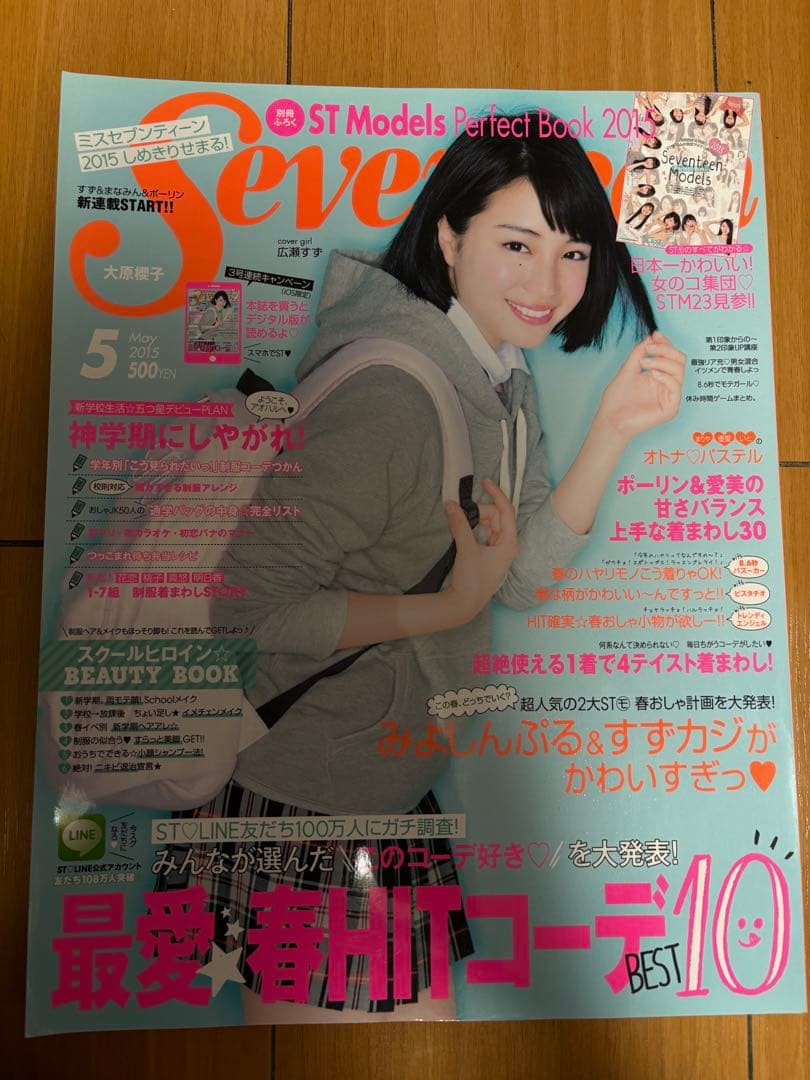 広瀬すず表紙seventeen&マガジンセット