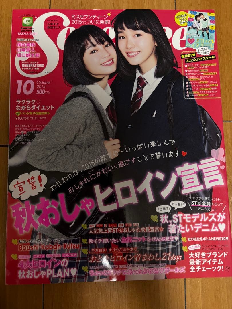 広瀬すず表紙seventeen&マガジンセット