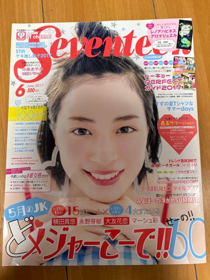 広瀬すず表紙seventeen&マガジンセット