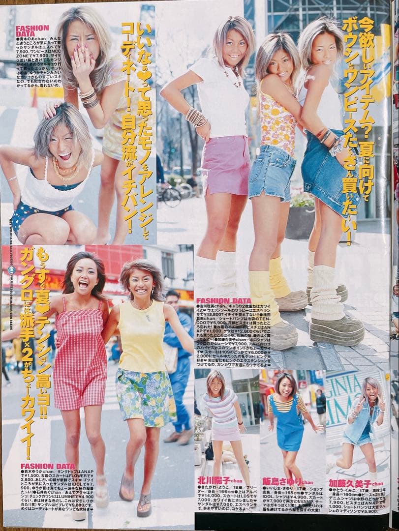【レア雑誌】egg エッグ 1999年6月号vol.36