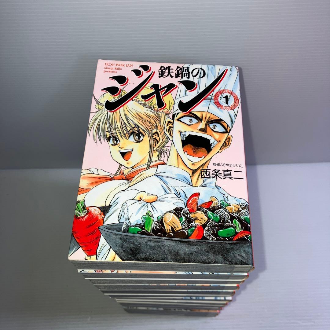 鉄鍋のジャン 文庫コミック 全巻