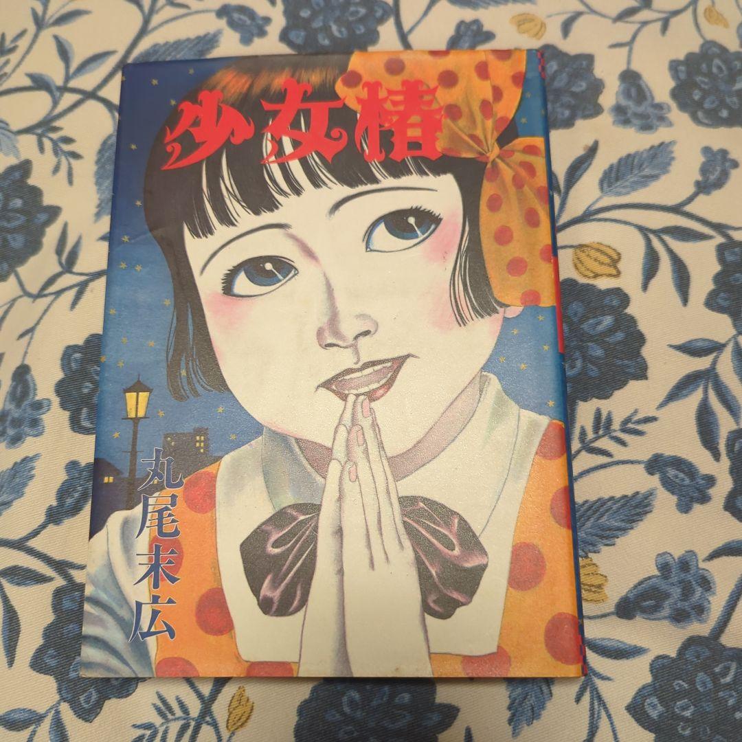 丸尾末広先生 単行本まとめ売り