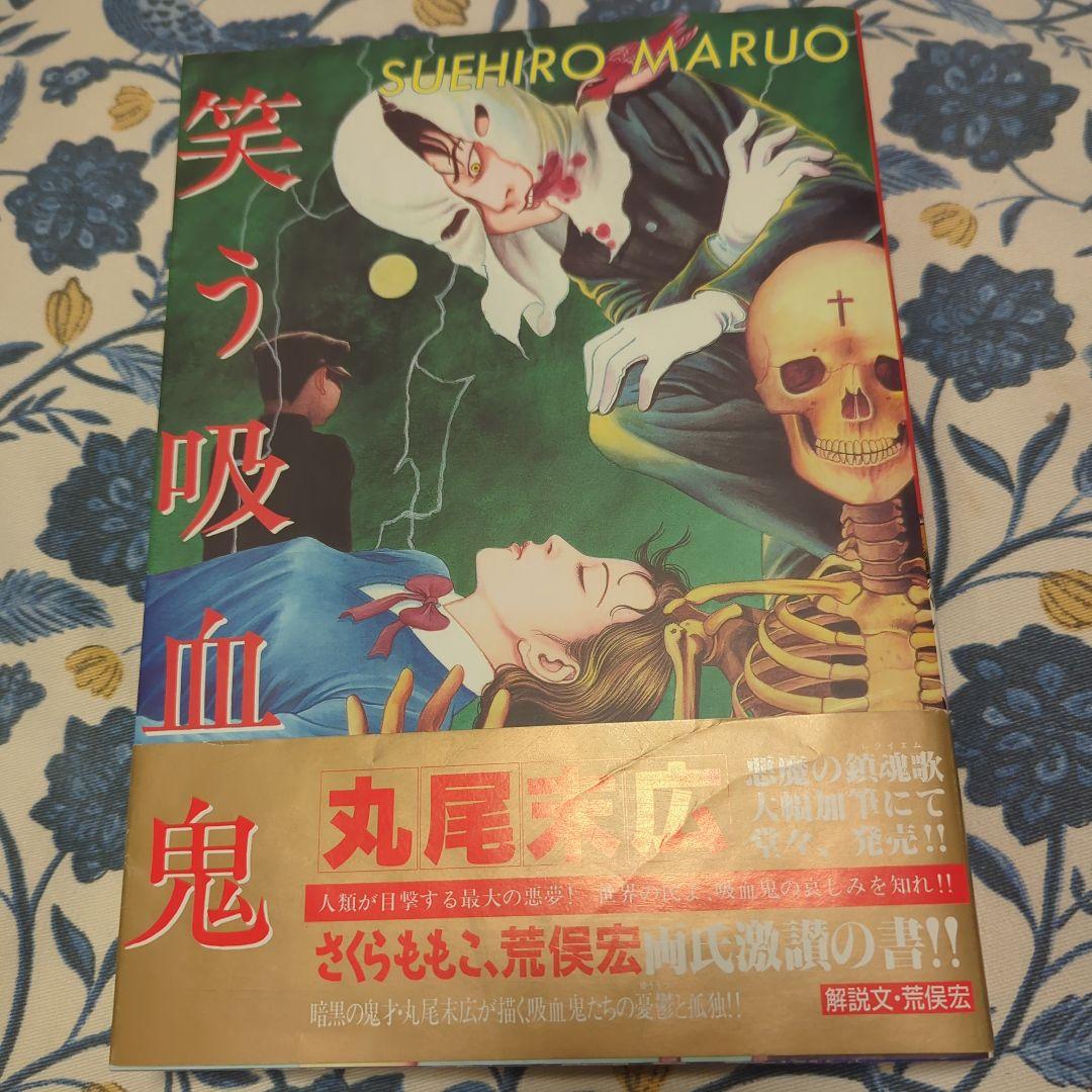丸尾末広先生 単行本まとめ売り