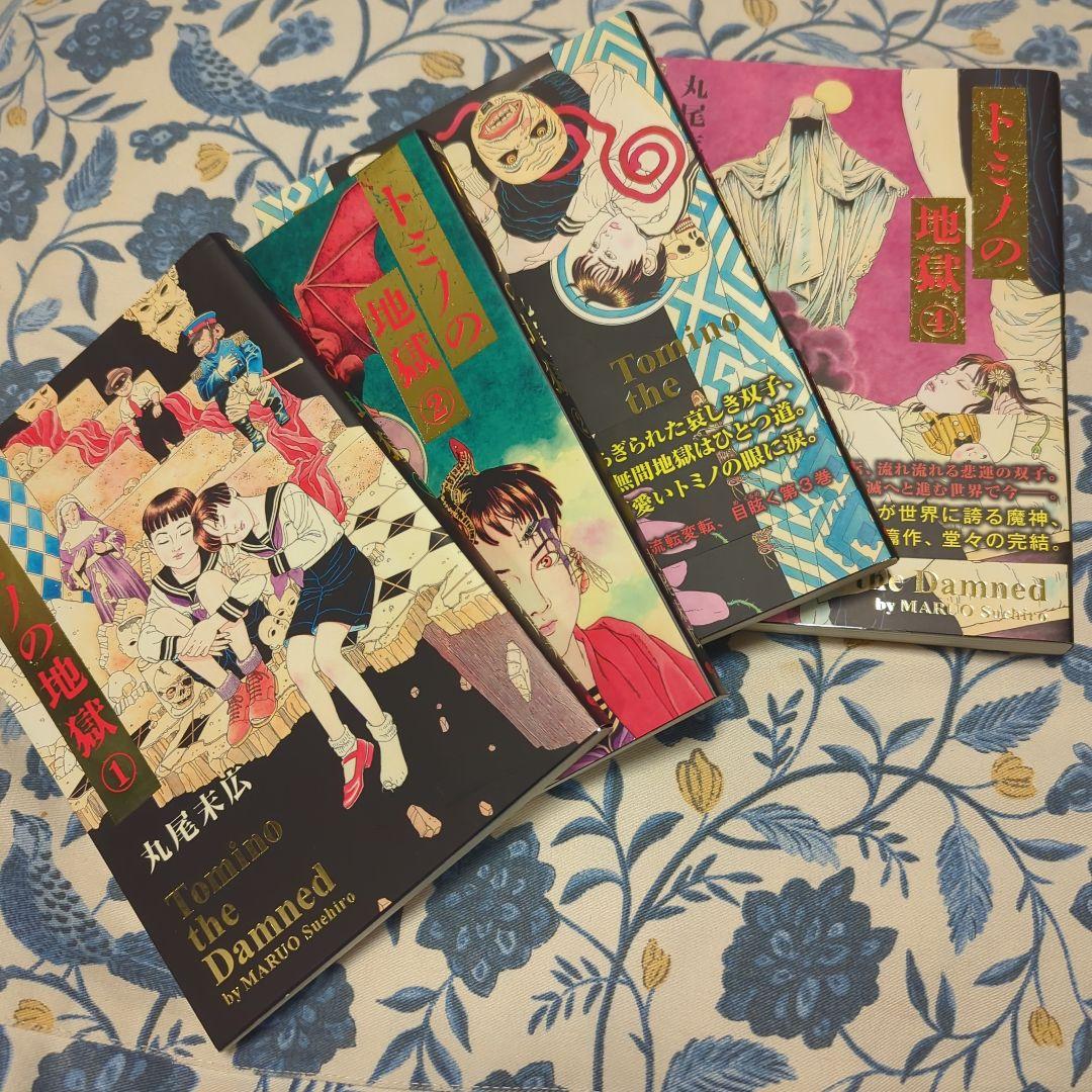 丸尾末広先生 単行本まとめ売り